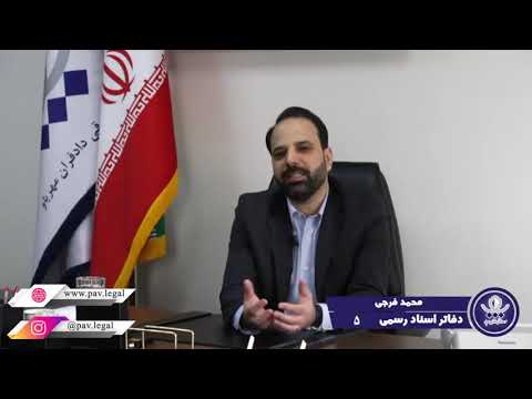 مسئولیت دفترخانه در صورت عدم حضور سردفتر