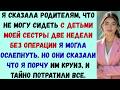 я сказала родителям, что не могу сидеть с детьми моей сестры у меня была операция на глазах. но моим