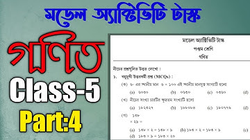 Model Activity Task class 5 Math  part 4।। মডেল অ্যাক্টিভিটি টাস্ক পঞ্চম শ্রেণি গণিত
