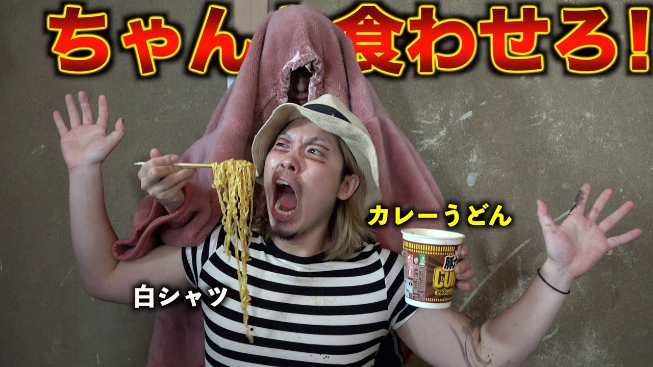 【絶対に汚すな】白シャツ着てカレーうどん食べたら大変なことに