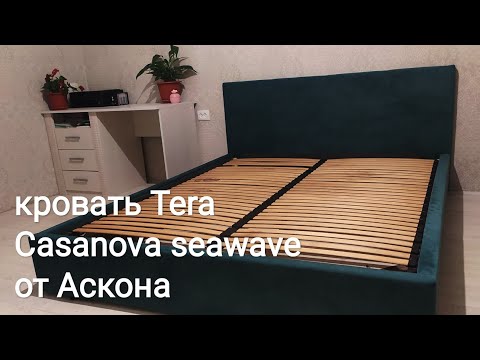 Крутая кровать от Аскона модель тера / терра / tera цвет Casanova seawave!