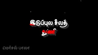 Mamarakkuyile Maamarakuyile Song Lyrics #black_screen #2022 #status #MERSAL_BALA