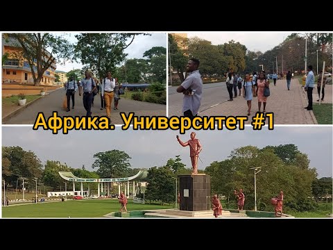 32 Где учатся дети наших в Африке Гана