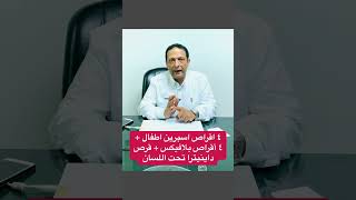 تشخيص وعلاج الأزمة القلبية والذبحة الصدرية في دقيقة. #heartattack #treatment_of_heart_attack