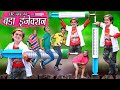 CHOTU DADA KA BADA INJECTION  |"छोटू दादा की बड़ी वैक्सीन " Khandesh Hindi Comedy |Chotu Comedy Video