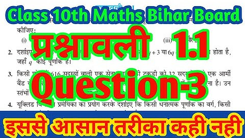 वास्तविक संख्याएँ | Real Numbers | Class 10 Maths Chapter 1 | Number System | Rational Numbers | Q-3