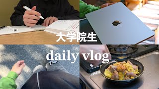 【Vlog】大学生の勉強ルーティン｜M2 MacBook Air返品してM3を購入｜一人暮らし｜資格の勉強｜モチベーション｜
