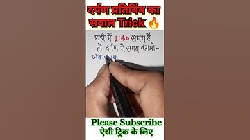 Mirror Image Question बनाने का Trick #khansir #khansirmotivation #whatsappstatus #khansirpatna