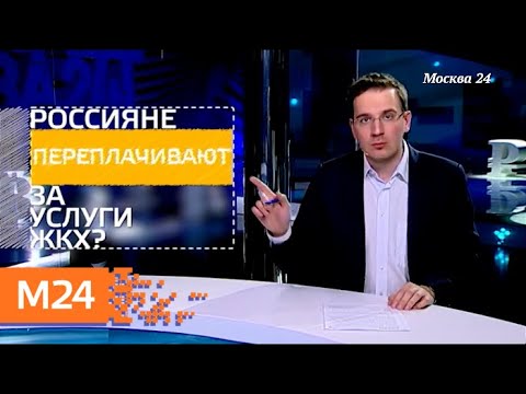 "Фанимани": как распознать обман в платежках за ЖКУ - Москва 24