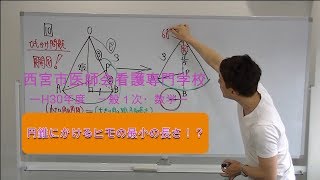 西宮市医師会看護専門学校(数学)　H30年度・一般1次入試・過去問解説