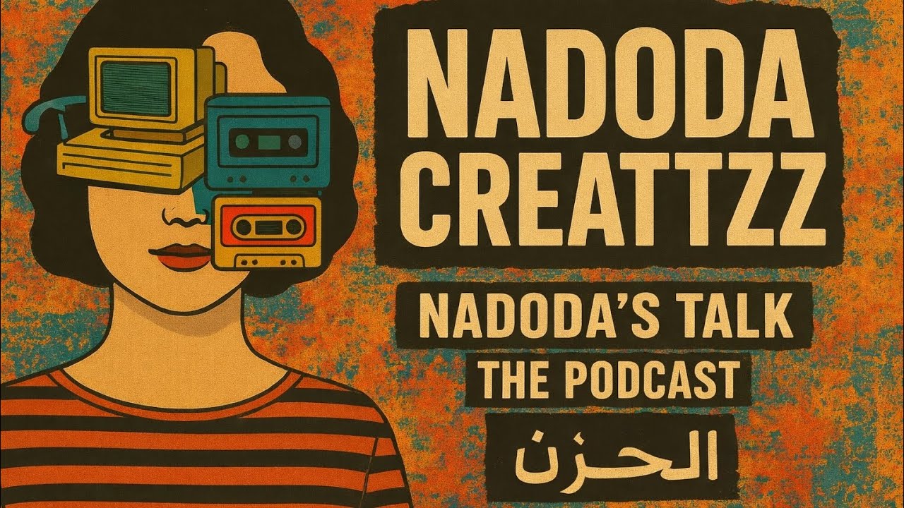 بين الحُزن والإبداع: ملاذ أم مصير؟