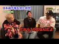 横川くんとサイヤマンに日本選手権についてめちゃくちゃに言われた。。