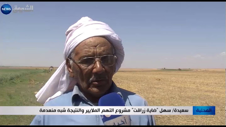 سعيدة: سهل "ضاية  زراقت" مشروع التهم الملايير والنتيجة شبه منعدمة
