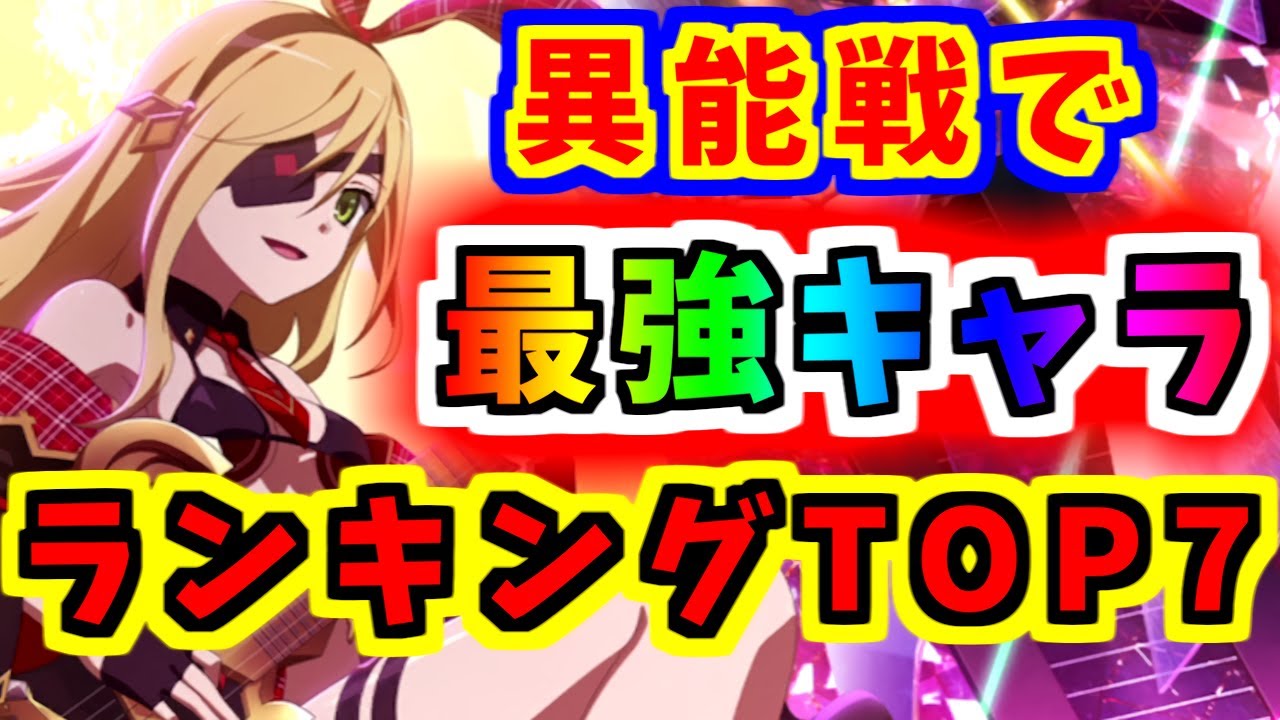 とあるif 異能戦で最強アシストキャラランキングtop10 とある魔術の禁書目録 幻想収束 イマジナリーフェスト Youtube とあるif 異能戦で最強アシストキャラランキングtop10 とある魔術の禁書目録 幻想収束 イマジナリーフェスト Youtube