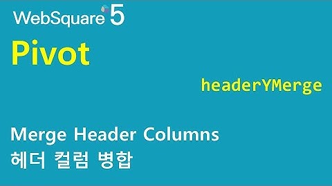 Pivot - headerYMerge | Pivot | WebSquare5 - Quick Guide