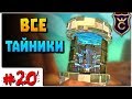 Где Находятся Все Тайники Гобсона ∎ Slime Rancher Моды прохождение #20