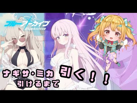 【#ブルーアーカイブ 】 4.5周年ガチャのあとVol.5.２章24話から。ストーリーみてくぞ～！#65  【#vtuber /小鳥遊りりあ】