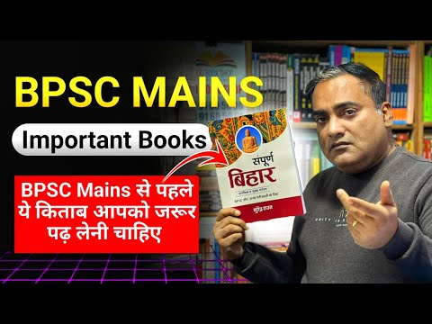 BPSC Mains के लिए ये books और Topics आपके लिए बेहद जरूरी है | 71th Bpsc best books and strategy