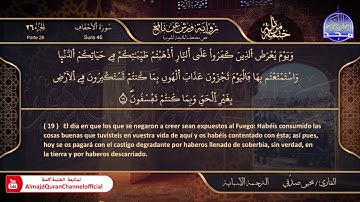 جزء #الأحقاف 🌸 القارئ | يحيي صدقي 🌸 برواية : ورش 🌸 El Corán está traducido al español