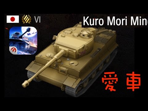 【wotb】最近の愛車『黒森峰』たん！ゴリゴリのご〜り押し！【WoT Blitz】