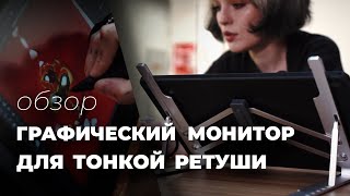 Графический монитор от XPPen: MUST HAVE для серьезного ретушера!