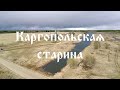 Каргопольская старина. Трейлер