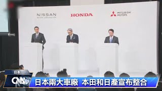 鴻海拚收購日產股權 雷諾汽車：不予置評