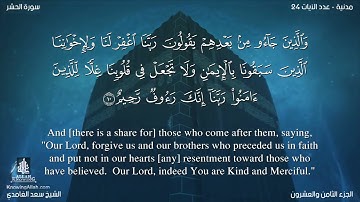 سورة الحشر - سعد الغامدي - مترجم | Surah Al-Hashr  - Saad  Al-Ghamdi - Translator