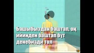 Гусул кантип алынат