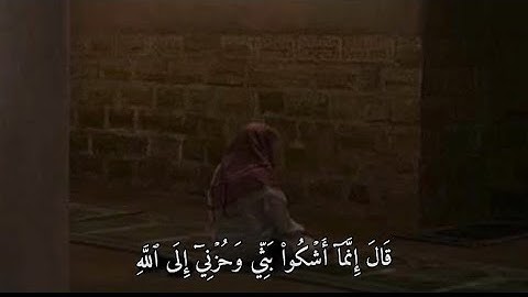 سورة يوسف (86) القارئ محمد هشام🤍