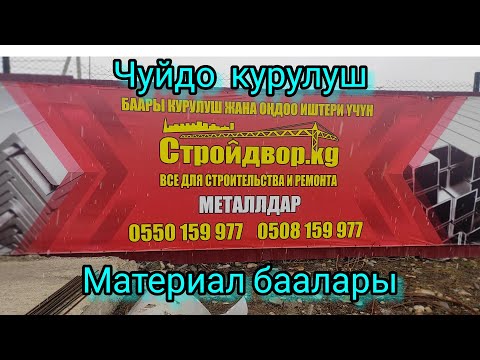 Video: Кандай материалдар катууланса болот?