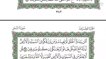 سورة النمل - من آية ( ٦٤ ) إلى آية ( ٧٦ ) - للقارئ : عبدالرحمن السديس .