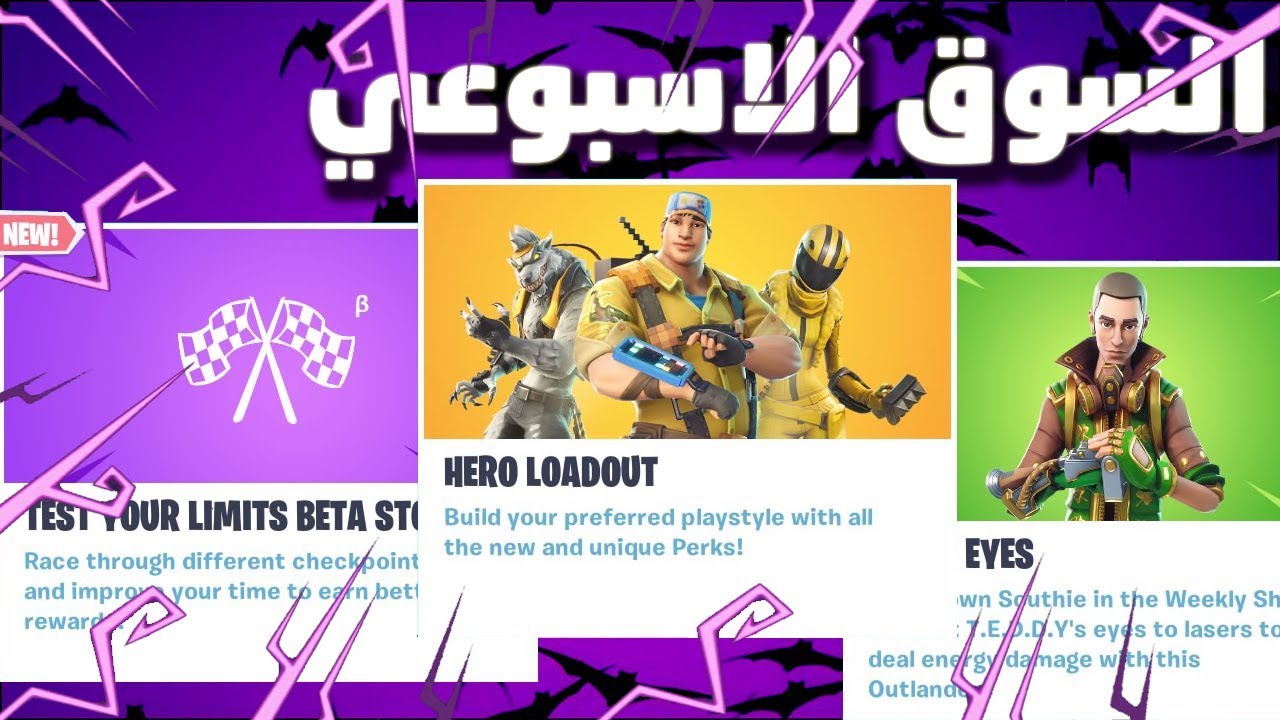 fortnite-save-the-world-event-store