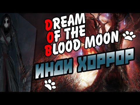 Dream of the Blood Moon прохождение ● ИНДИ ХОРРОР ● Пошёл в лес за слезами