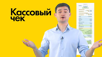 Какой чек нужно отдавать покупателю