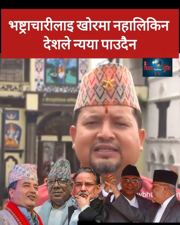 देशलाइ अप,ह,र,ण गरेर राखेका छनTejRaj Bhujel#newvideo #new #jatra #kpoli #politics #GenZ#Nepal