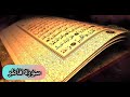 سورة فاطر كاملة بصوت القارئ الشيخ إدريس أبكر 