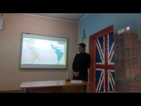 Урок географии "Северная и Центральная Америка. Политическая карта. Население" (8 класс, часть 1)