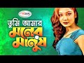 Tumi amar moner manush       bangla movie song  shikha  mehedi song  mimi