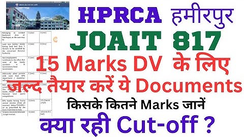 🔴👉JOA IT 817 की 15 Marks Distribution DV के लिए ये Documents करें तैयार/ क्या रही Cut-off?