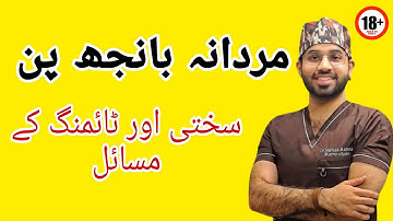 Sexual Weakness Kay Problems 18+ | Guide By Dr Hamza Gold Medalist