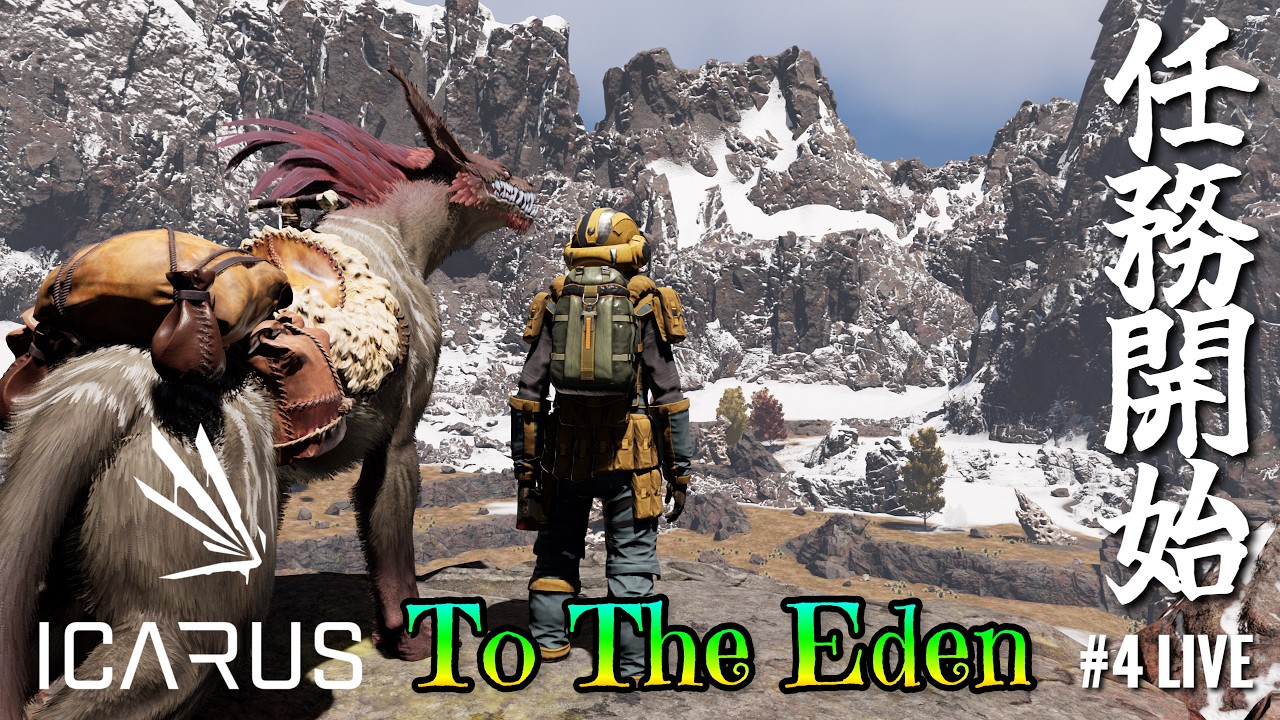 【ICARUS Dangerous Horizons】#4  最初のミッション” LOST 