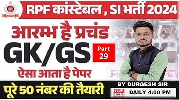 RPF Classes 2024 | RPF Constable SI Math Class 2024 | GK /GS | RPF DURGESH SIR