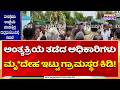 High Drama In Aradeshanahalli: ಅಂತ್ಯಕ್ರಿಯೆ ತಡೆದ ಅಧಿಕಾರಿಗಳ ವಿರುದ್ಧ ವೀರಶೈವ ಸಮುದಾಯ ಕಿಡಿ | Power TV News