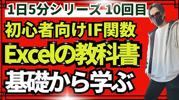 【Excelの教科書】1日5分でExce基礎を学ぶl基礎講座10回目！エクセル初心者向け！microsoft excel