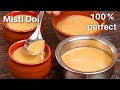 Bengali Mishti Doi Recipe | बंगाली मिष्टी दही बनाने का आसान तरीका | Misti Doi Recipe |KabitasKitchen