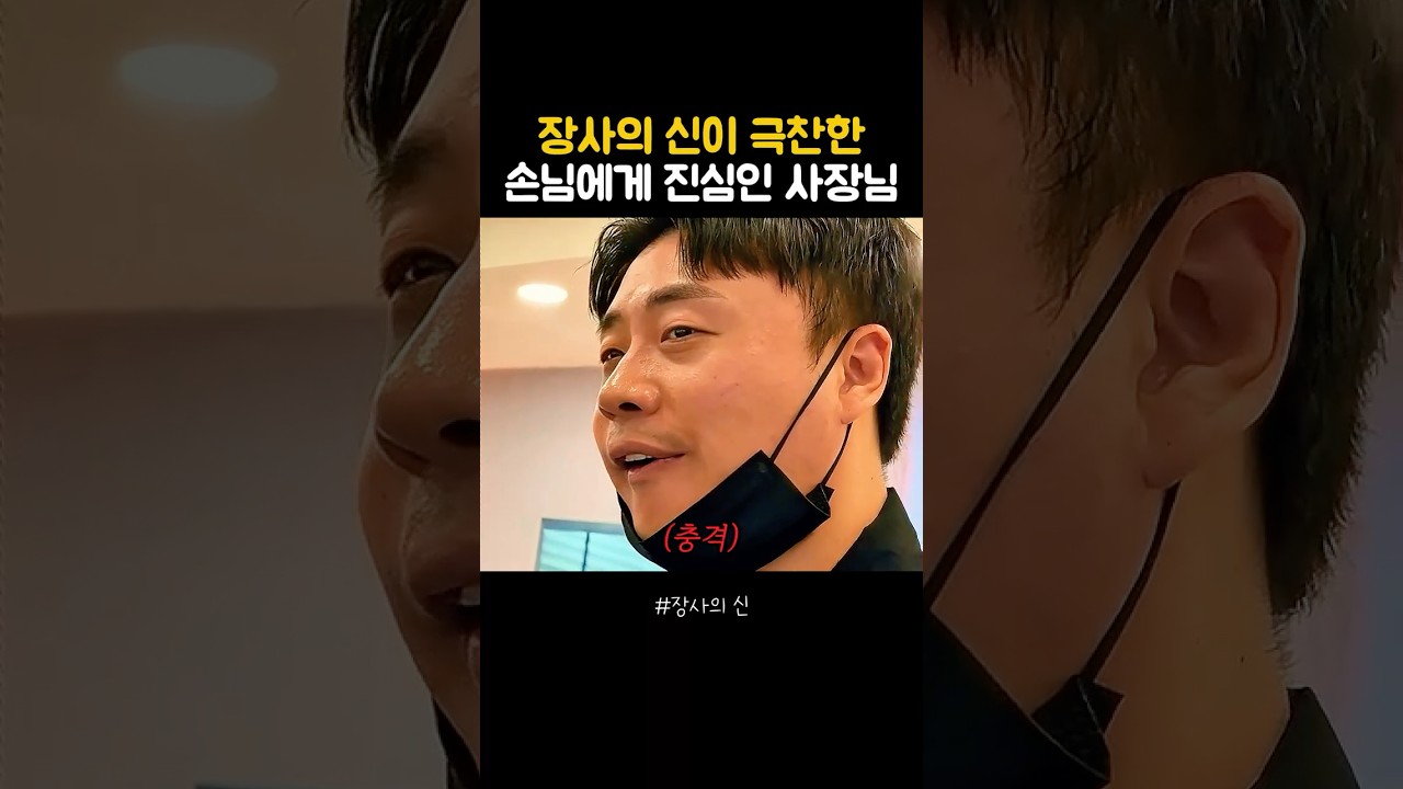 장사의 신이 극찬한 손님에게 진심인 사장님