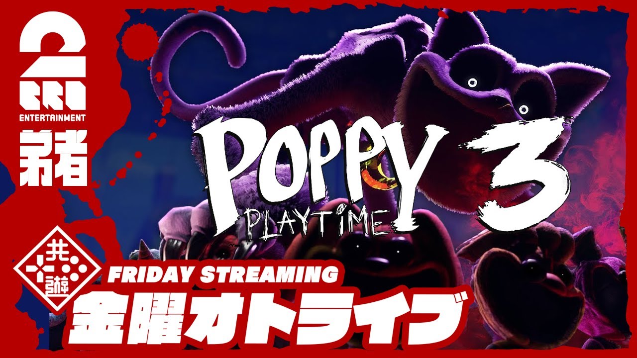 #1【ホラー】弟者の「Poppy Playtime - Chapter 3」【2BRO.】