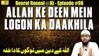 Allah Ke Deen Me Logon Ka Daakhila Seerat Rasool ﷺ Ki Ep 98 Shaikh Khalil Ur Rahman Sanabili