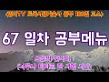 [토목시공기술사 180일 코스] 67 일차 공부메뉴